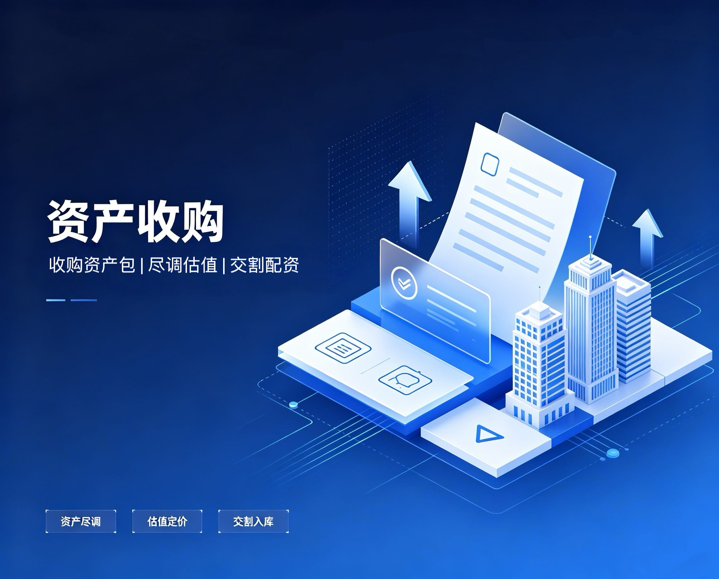 华夏九州资产管理 - 资产收购业务展示 | 专业资产管理服务