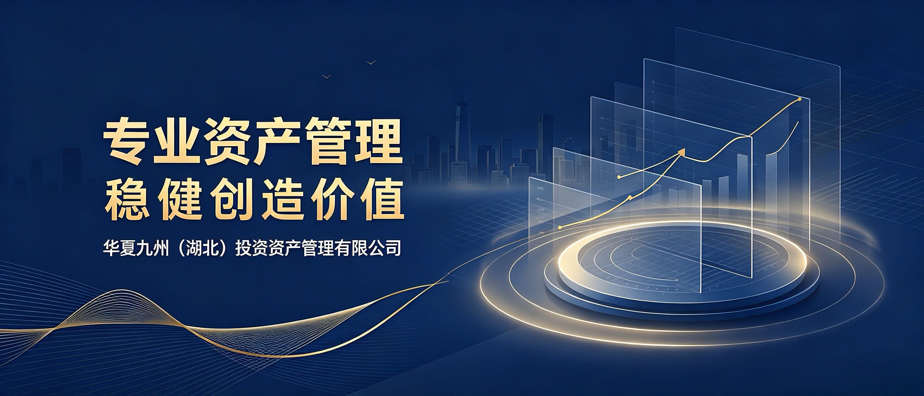 华夏九州资产管理 1 华夏九州资产管理公司首页背景 1 - 专业资产管理机构