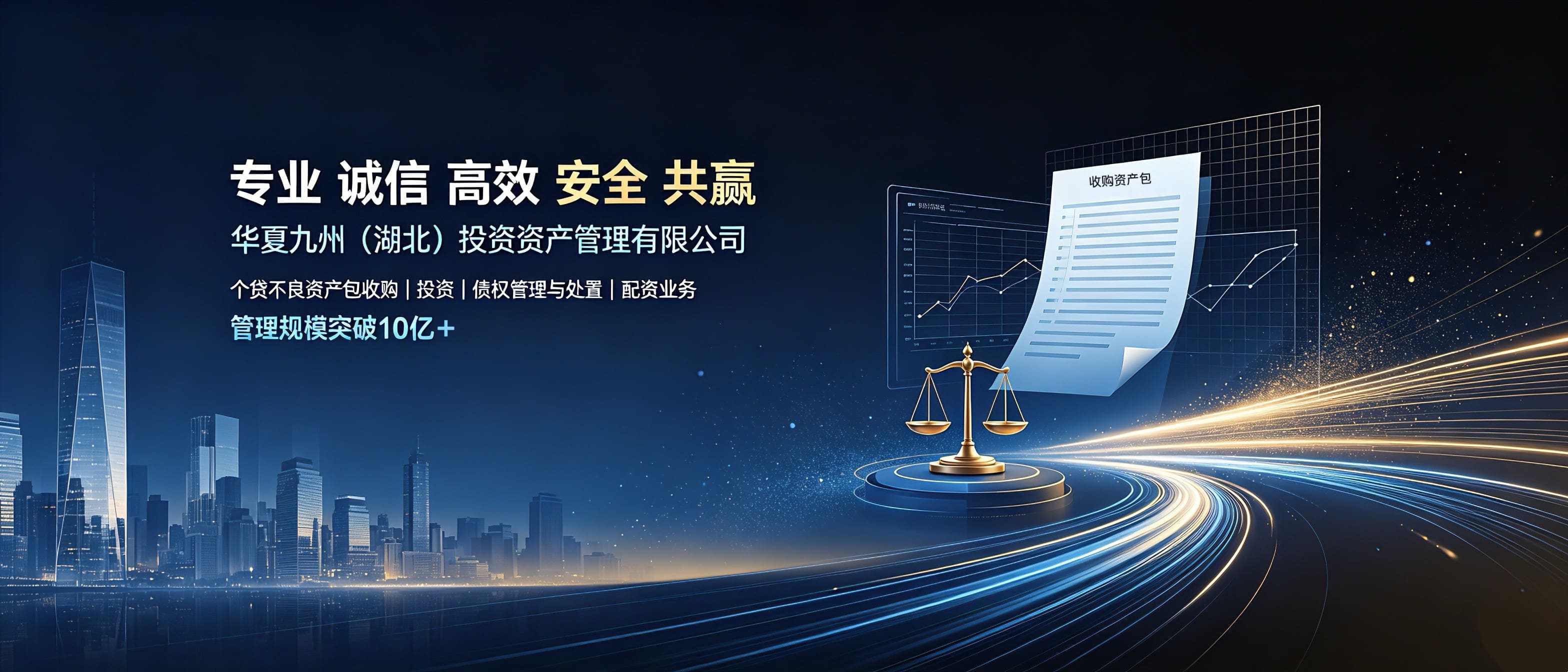华夏九州资产管理 3 华夏九州资产管理公司首页背景 3 - 专业资产管理机构