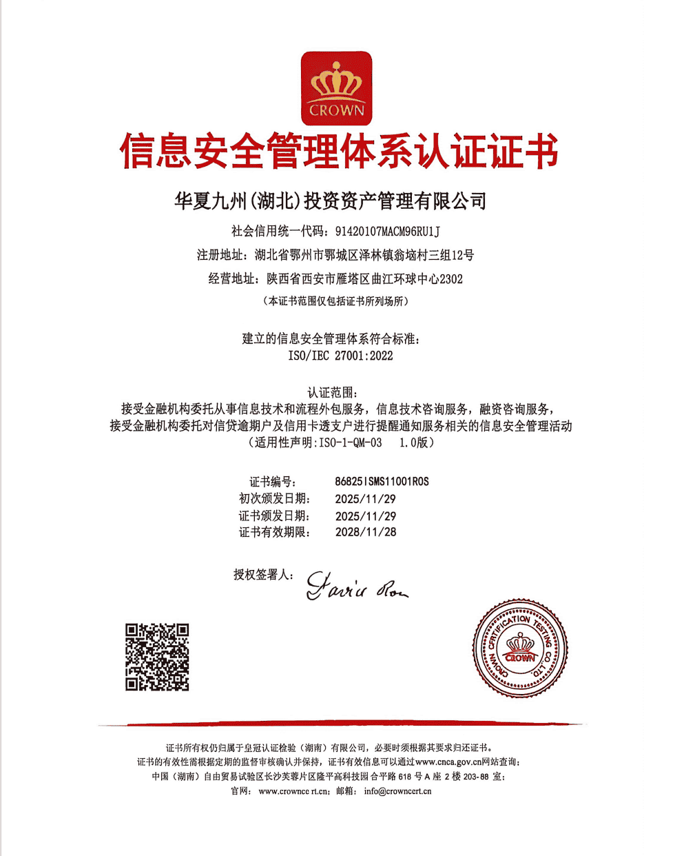 信息安全管理体系认证证书